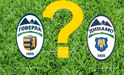 "Говерла" или дубль "Динамо"?